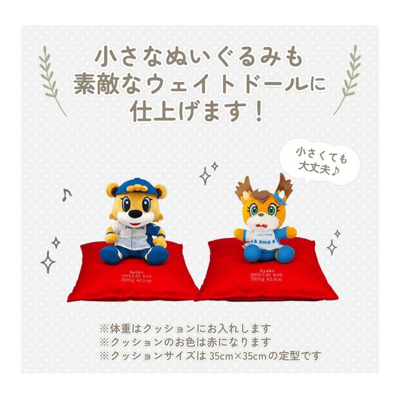 小さなぬいぐるみも素敵なウェイトドールに仕上げます