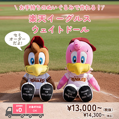 クラッチ＆クラッチーナのウェイトドール