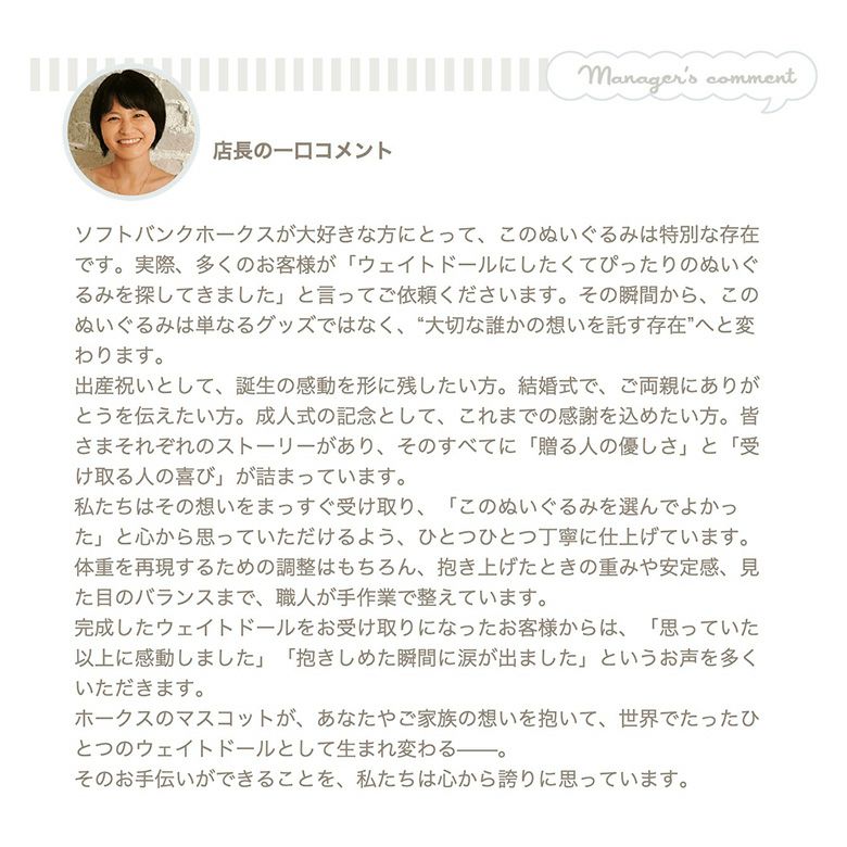 店長の一口コメント
