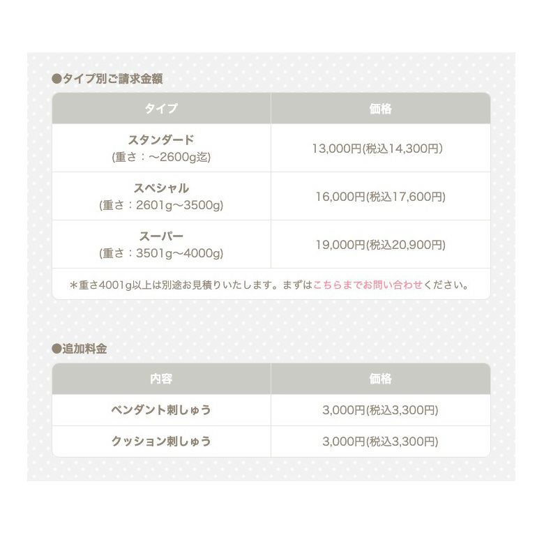 オリジナルウェイトドールの価格