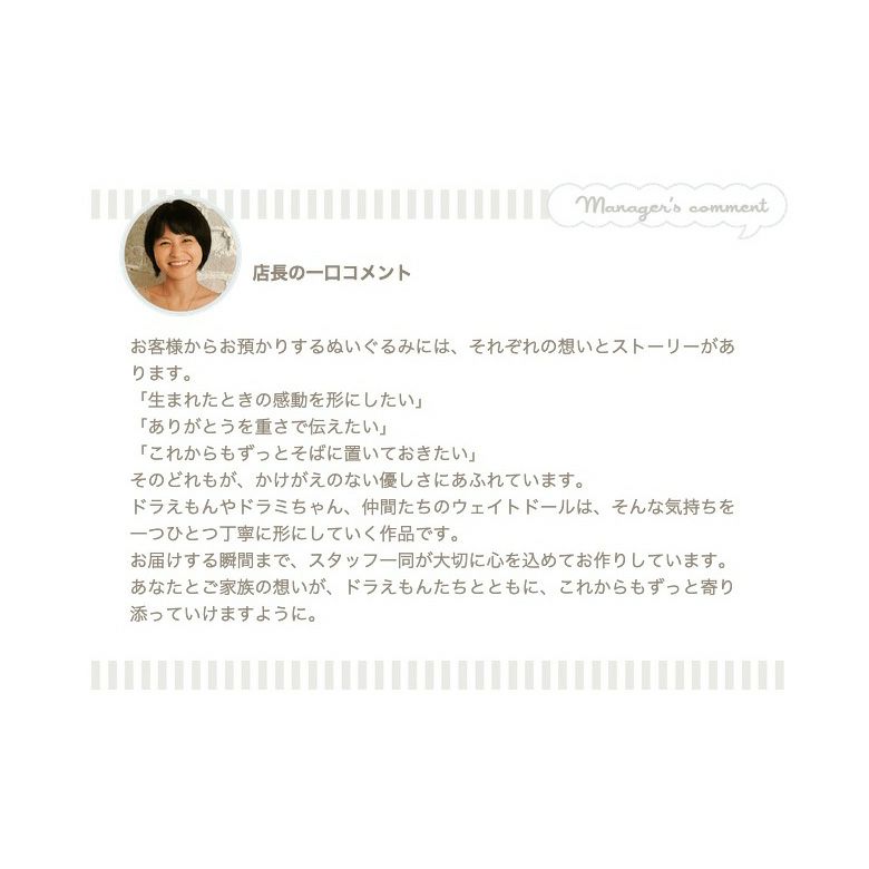 店長の一口コメント